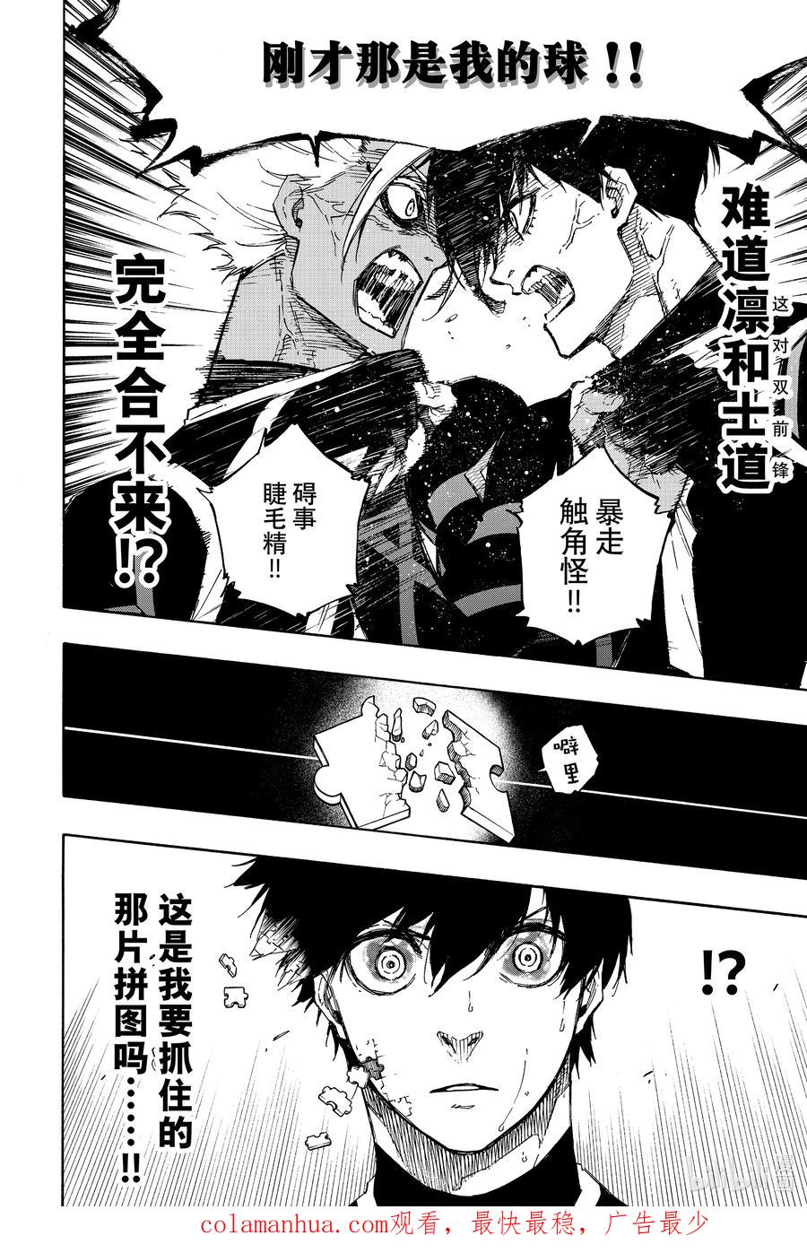 蓝色监狱 100 最佳×最棒﹦格格不入 第22页