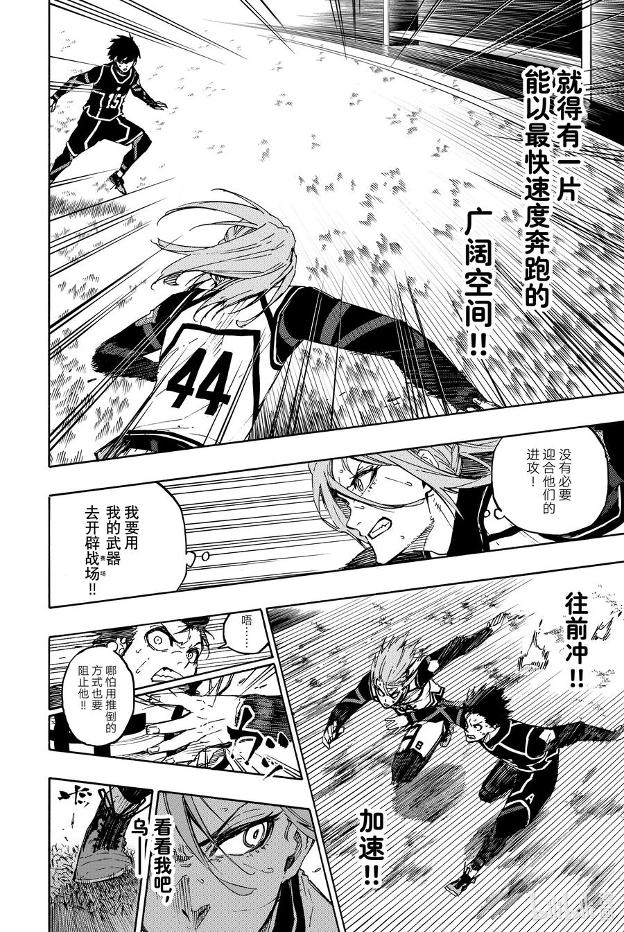 蓝色监狱 100 最佳×最棒﹦格格不入 第8页