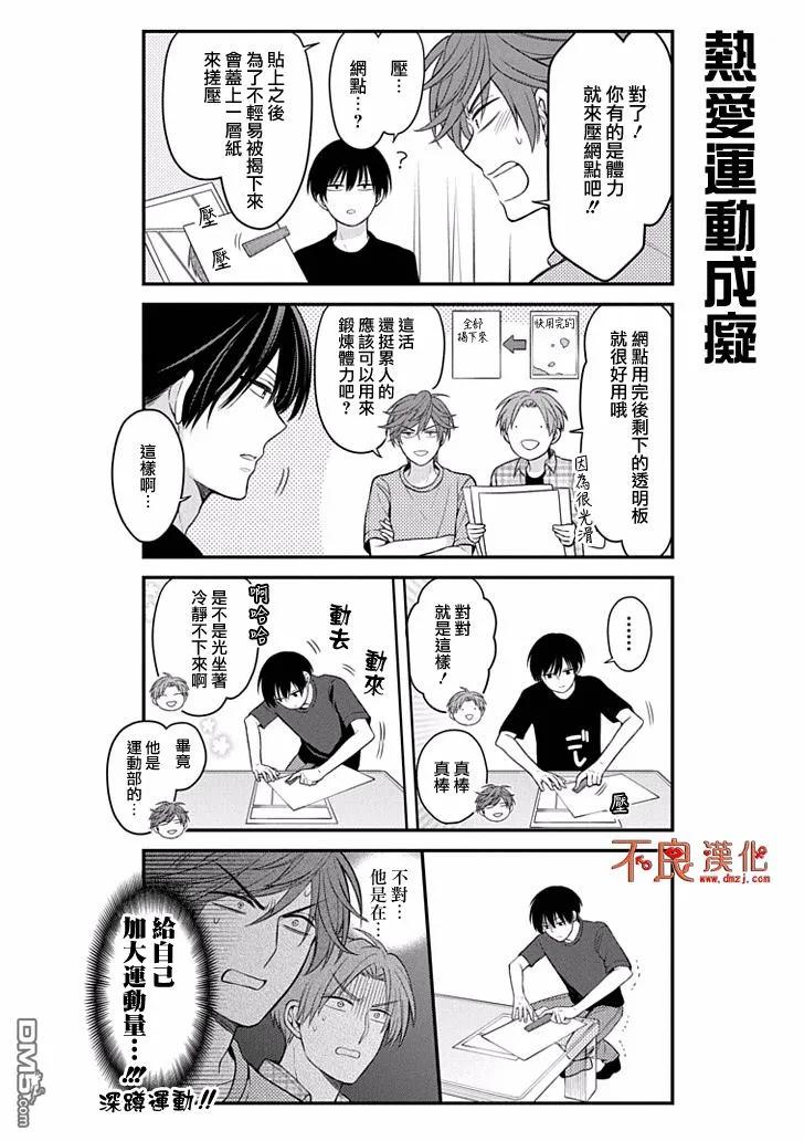 月刊少女野崎君 第101话 第12页