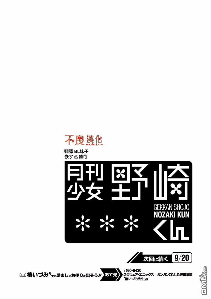 月刊少女野崎君 第101话 第14页
