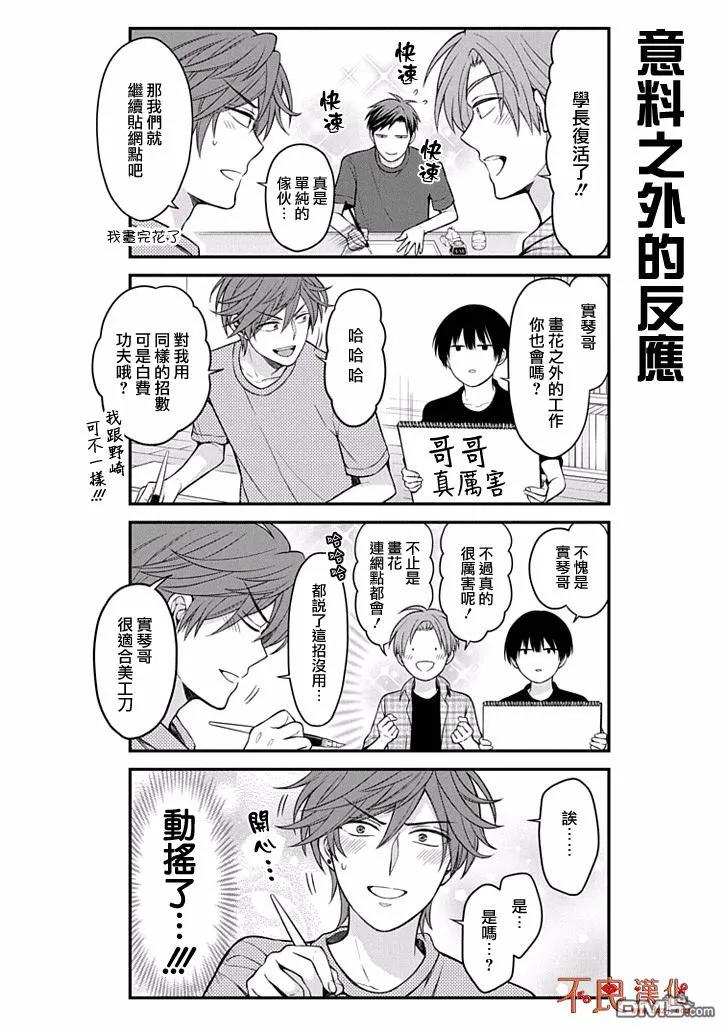 月刊少女野崎君 第101话 第10页