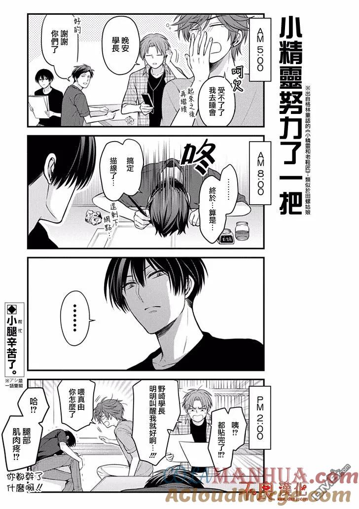 月刊少女野崎君 第101话 第13页