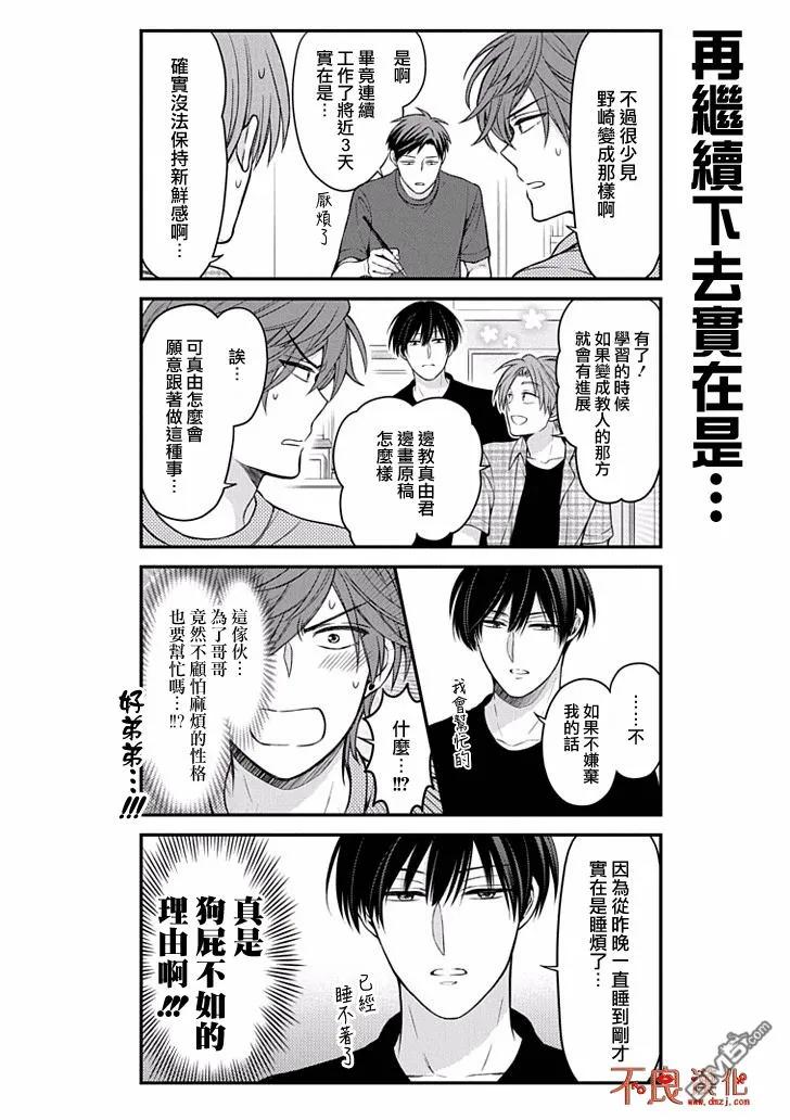 月刊少女野崎君 第101话 第8页