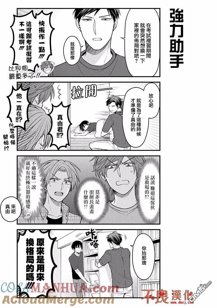 月刊少女野崎君 第101话 第7页