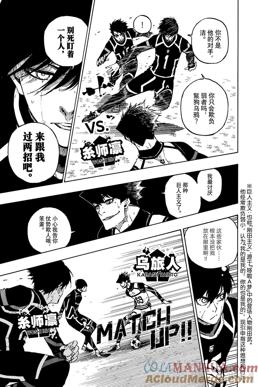 蓝色监狱 101 新的关系 第17页