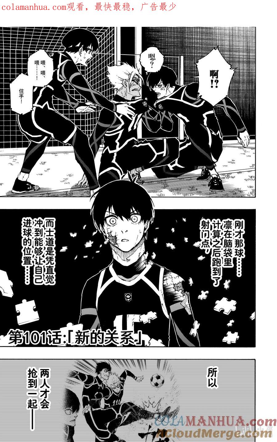 蓝色监狱 101 新的关系 第1页
