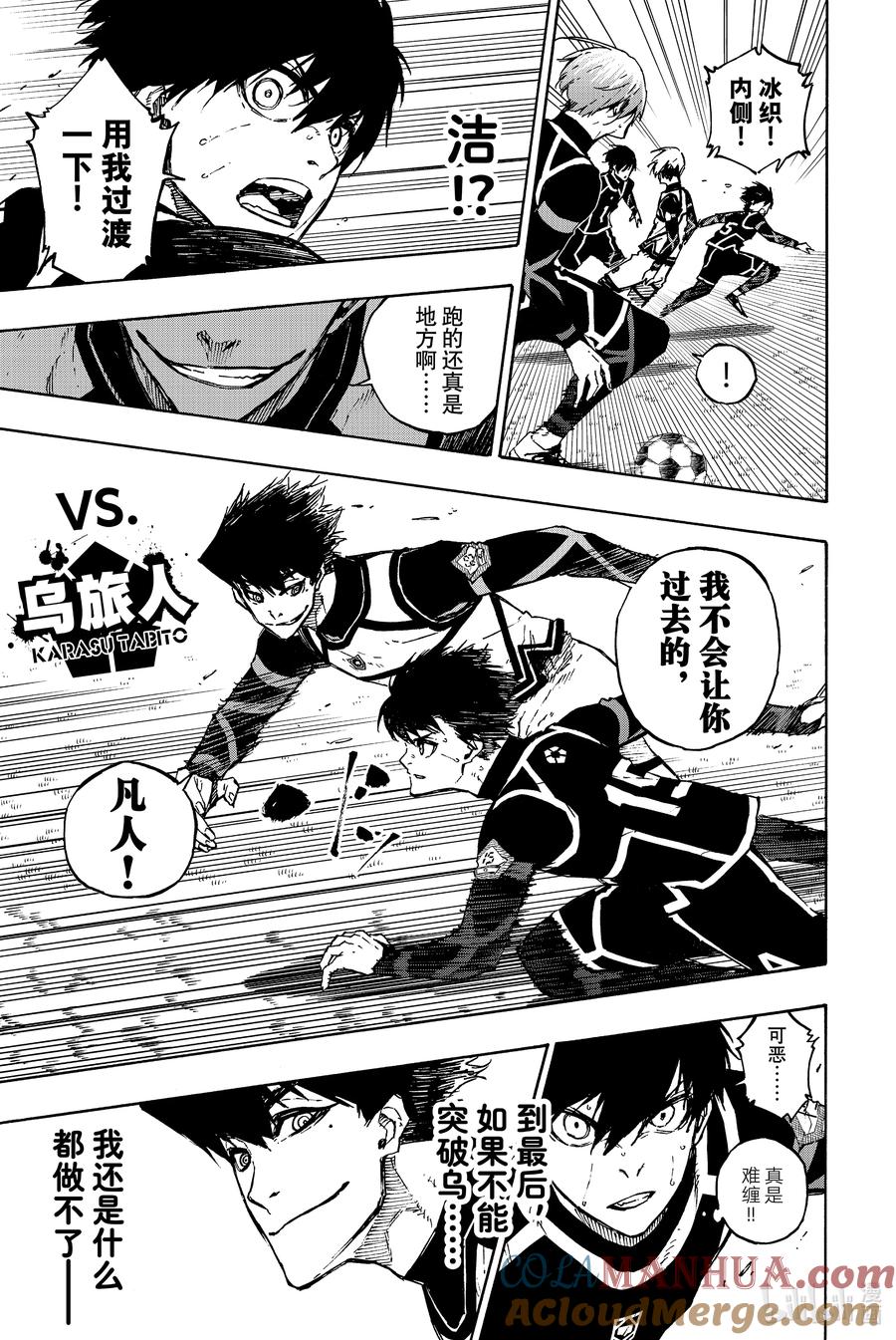 蓝色监狱 101 新的关系 第5页