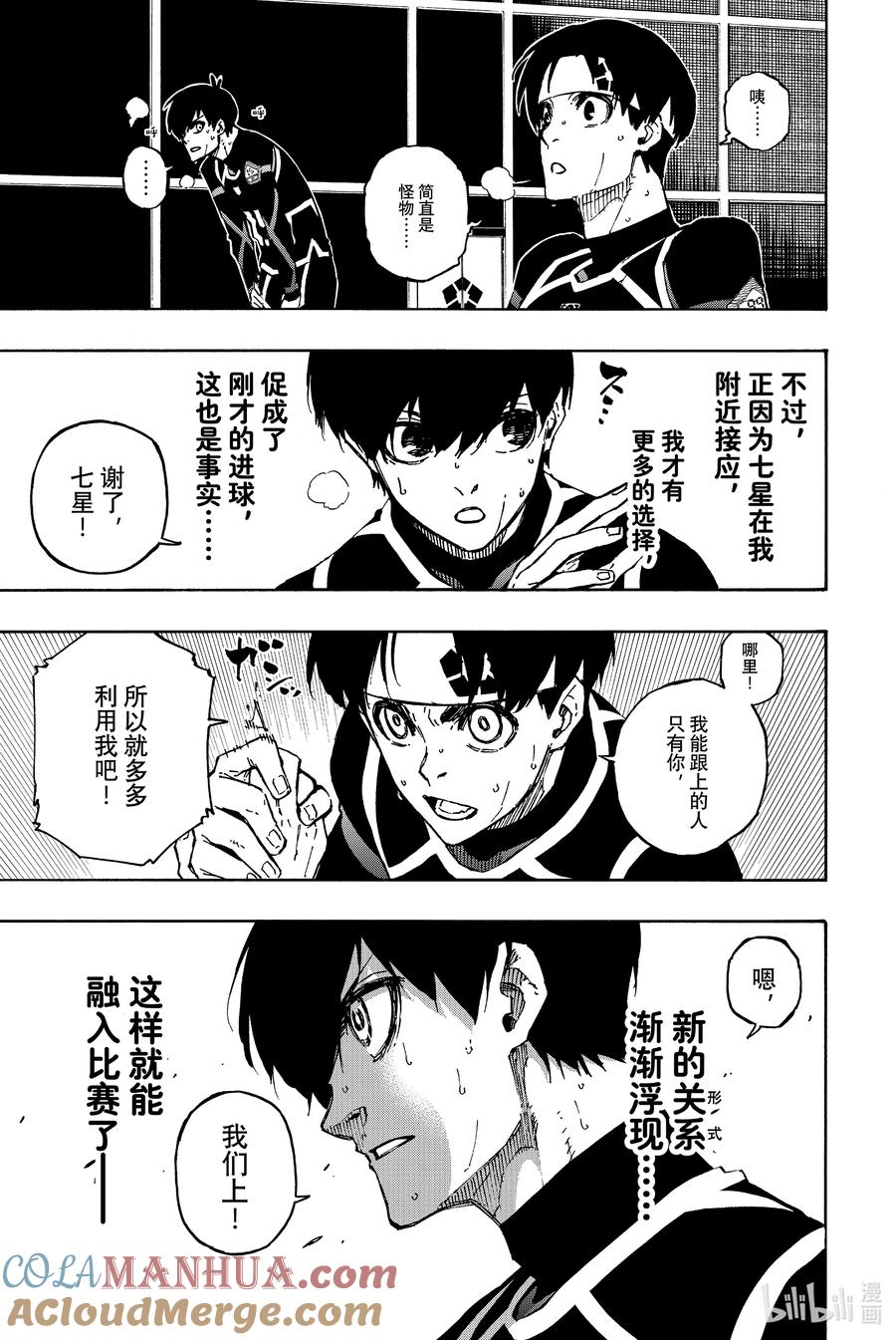 蓝色监狱 101 新的关系 第15页