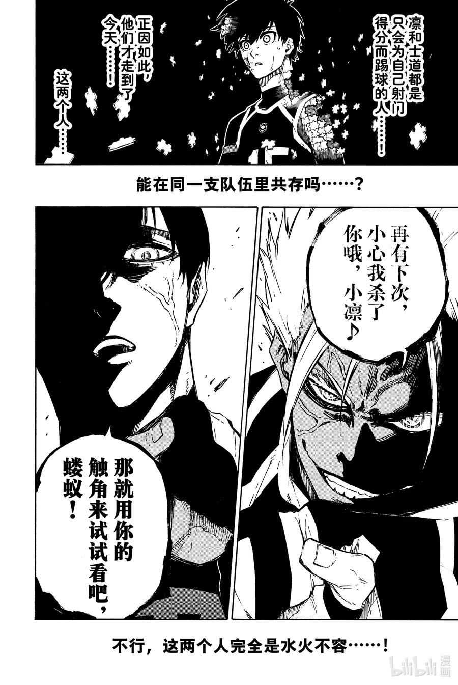 蓝色监狱 101 新的关系 第2页