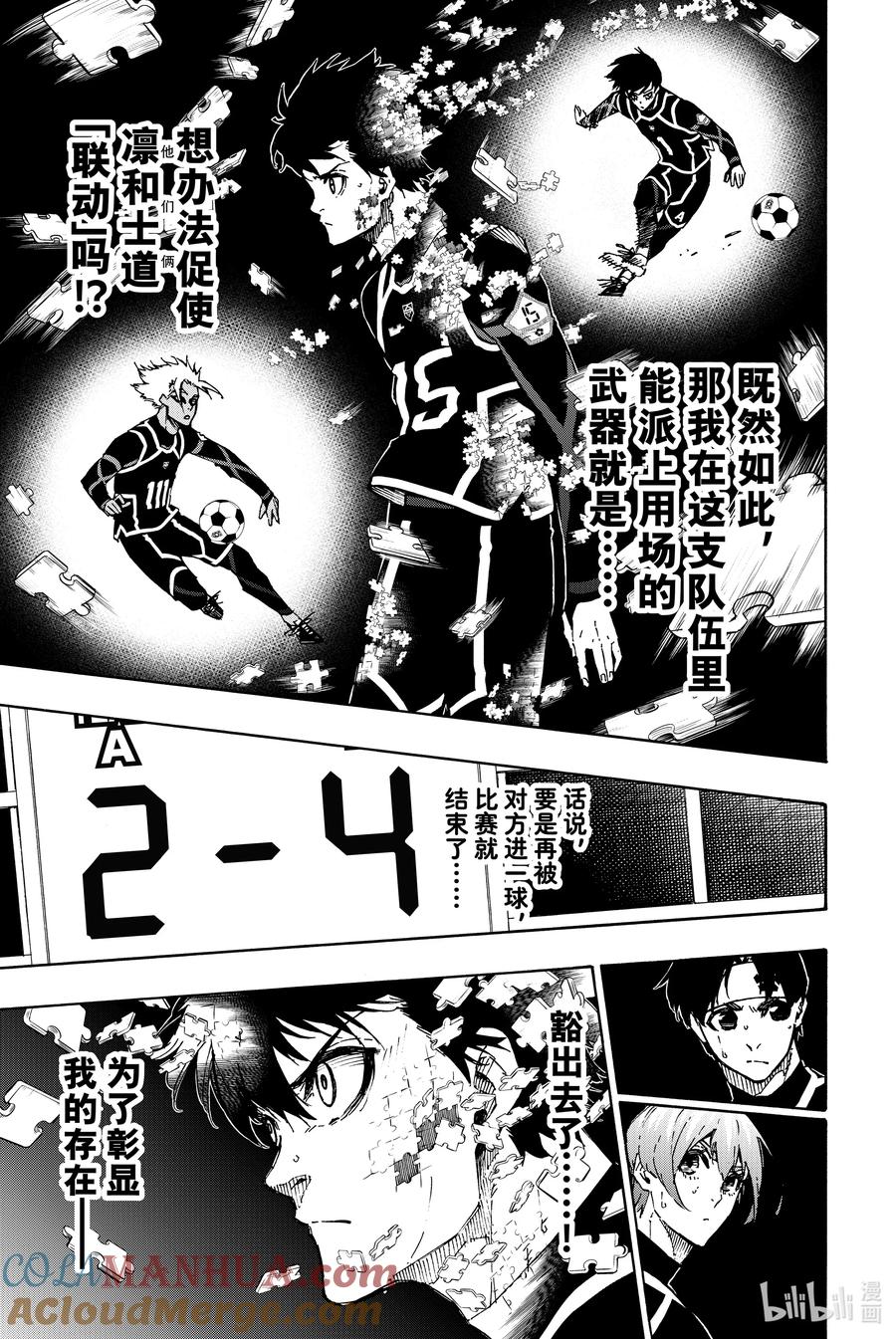 蓝色监狱 101 新的关系 第3页