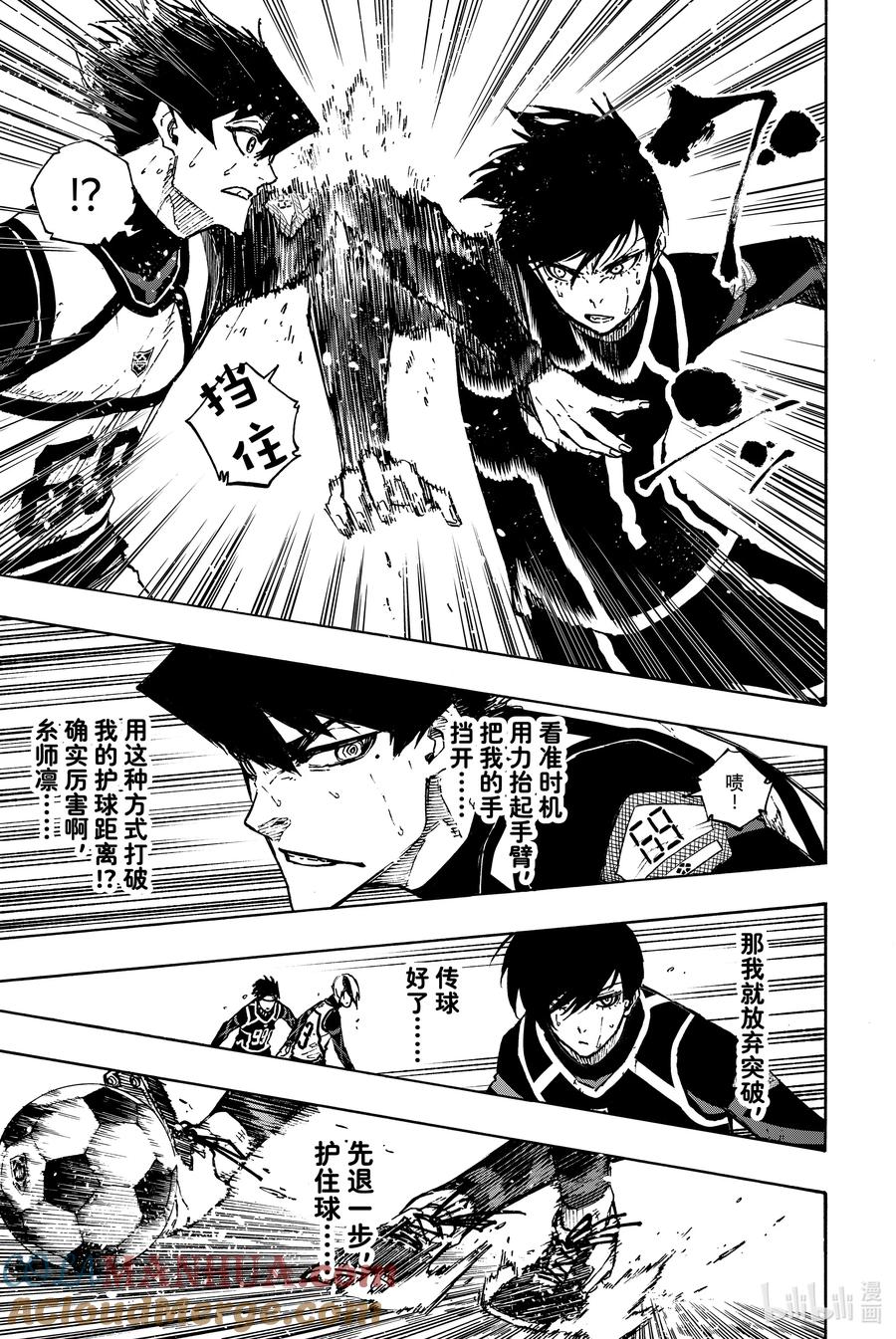 蓝色监狱 101 新的关系 第19页