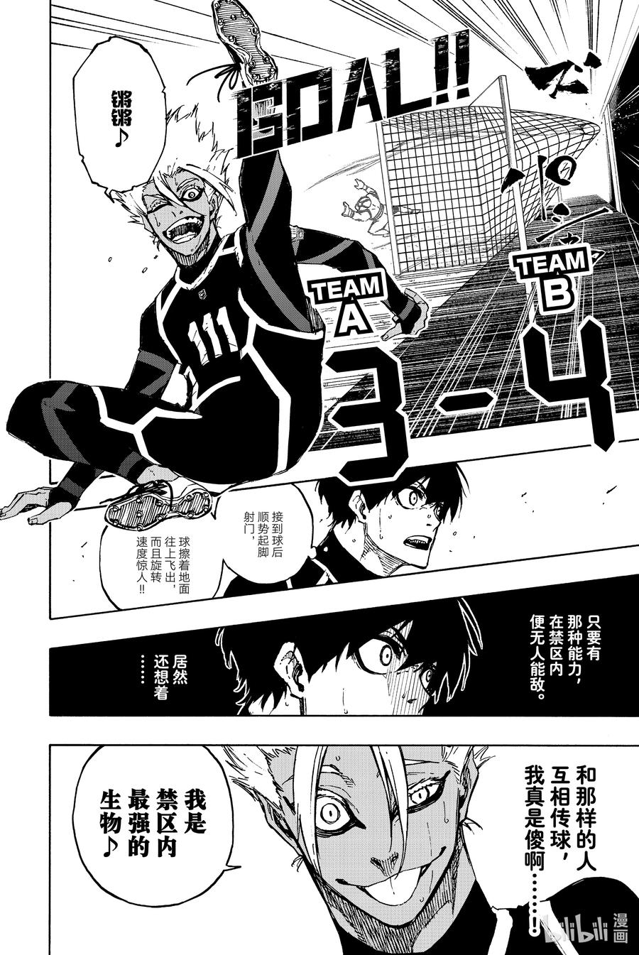 蓝色监狱 101 新的关系 第14页