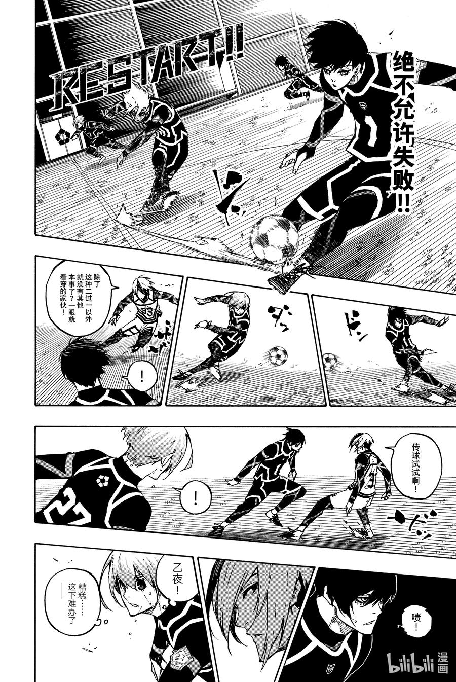蓝色监狱 101 新的关系 第4页