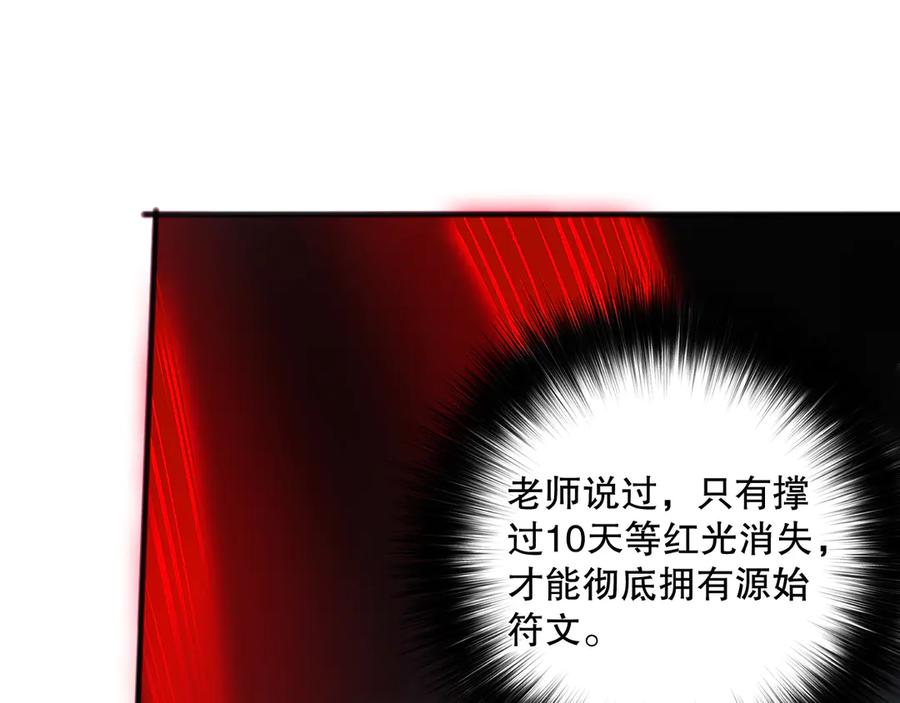 死灵法师！我即是天灾 第102话 龙族突袭？ 第38页