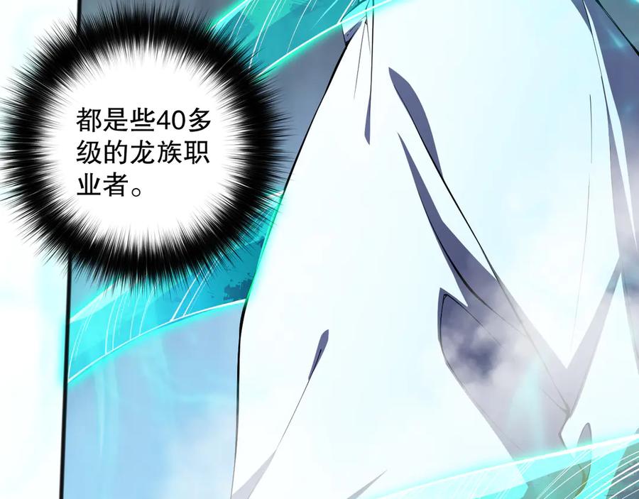 死灵法师！我即是天灾 第102话 龙族突袭？ 第40页