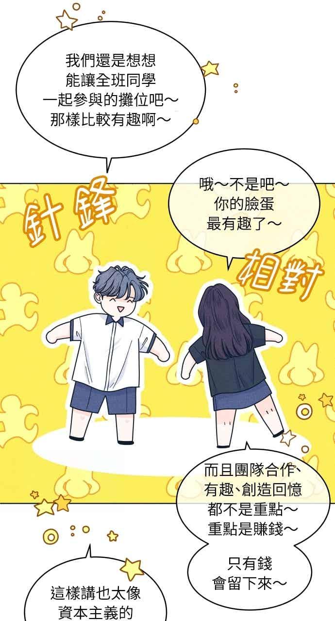 《内向男女》第103话 校庆 第44页