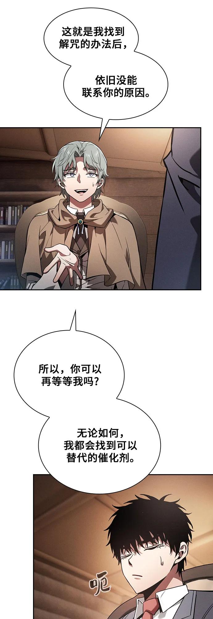 皇家学院的天才剑豪 第103话 第32页