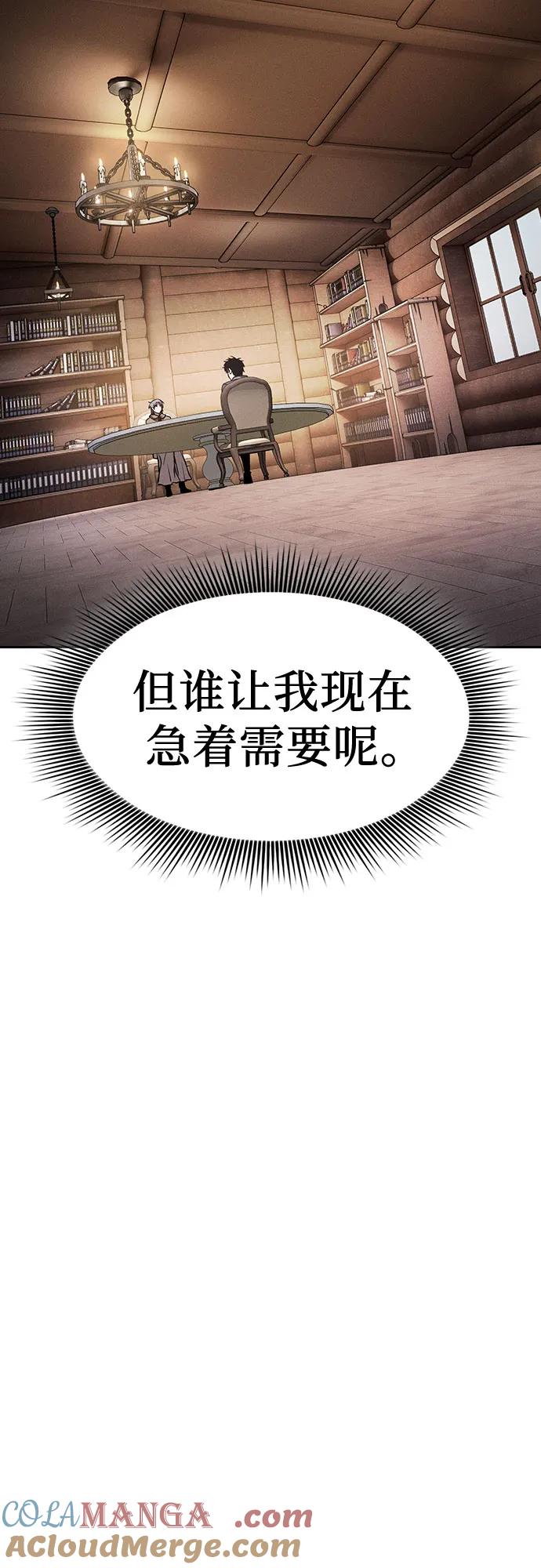 皇家学院的天才剑豪 第103话 第34页