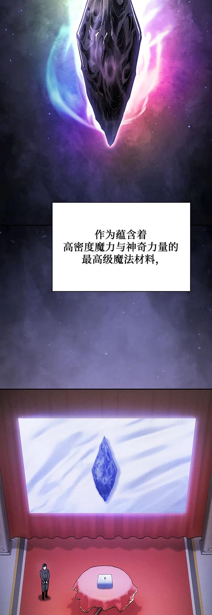 皇家学院的天才剑豪 第103话 第27页