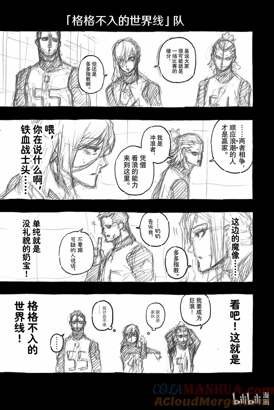 蓝色监狱 103 全身心体验 第23页