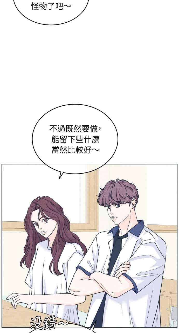 《内向男女》第103话 校庆 第45页