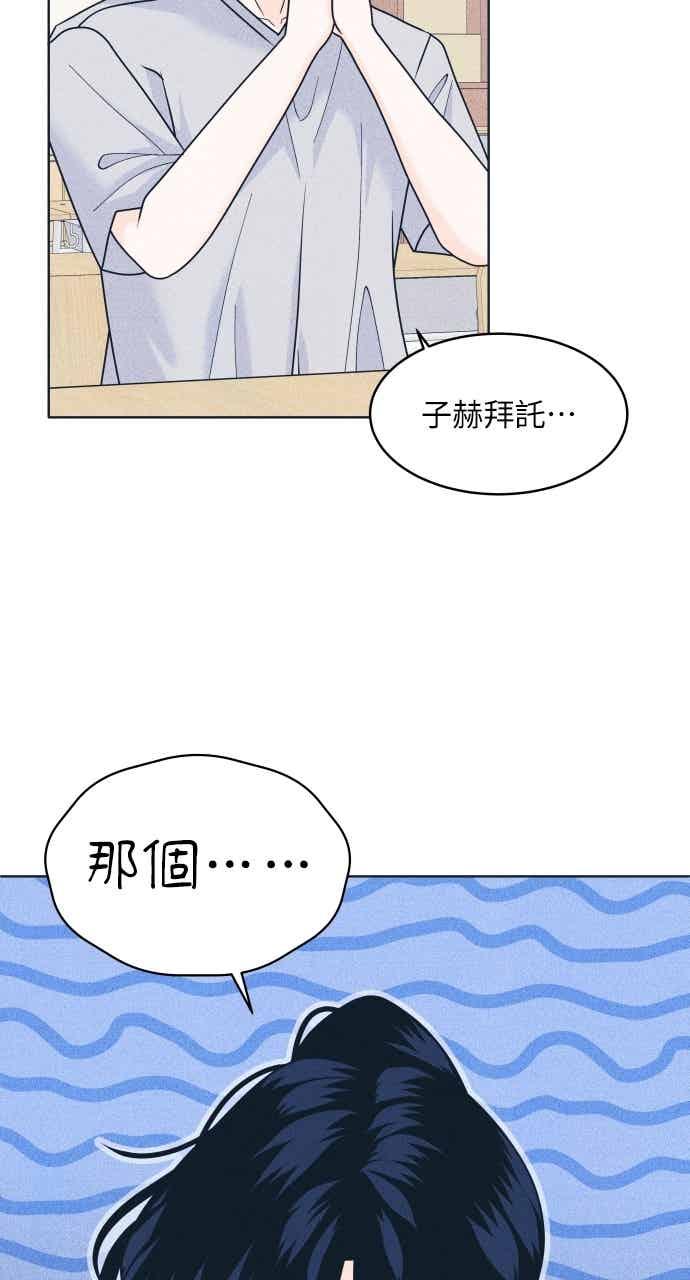 《内向男女》第103话 校庆 第47页