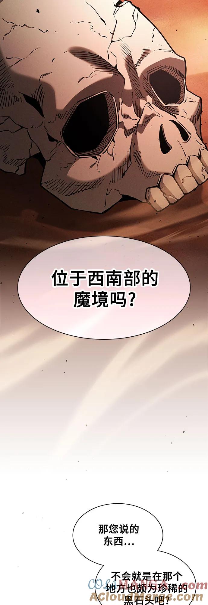 皇家学院的天才剑豪 第103话 第25页