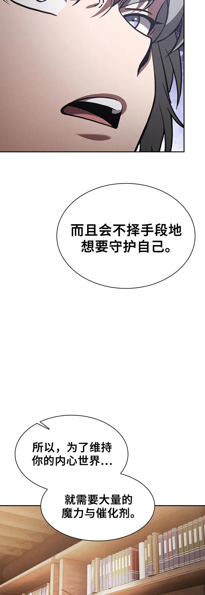皇家学院的天才剑豪 第103话 第21页
