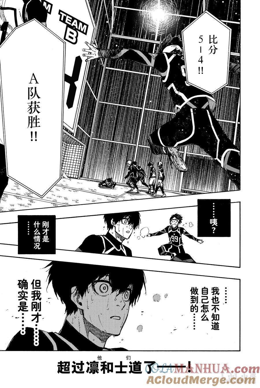 蓝色监狱 103 全身心体验 第19页
