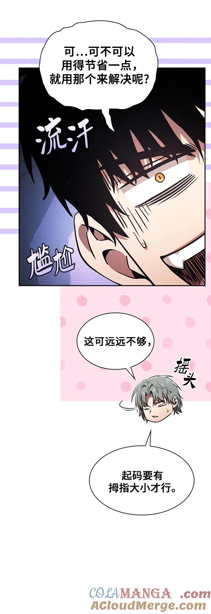 皇家学院的天才剑豪 第103话 第31页