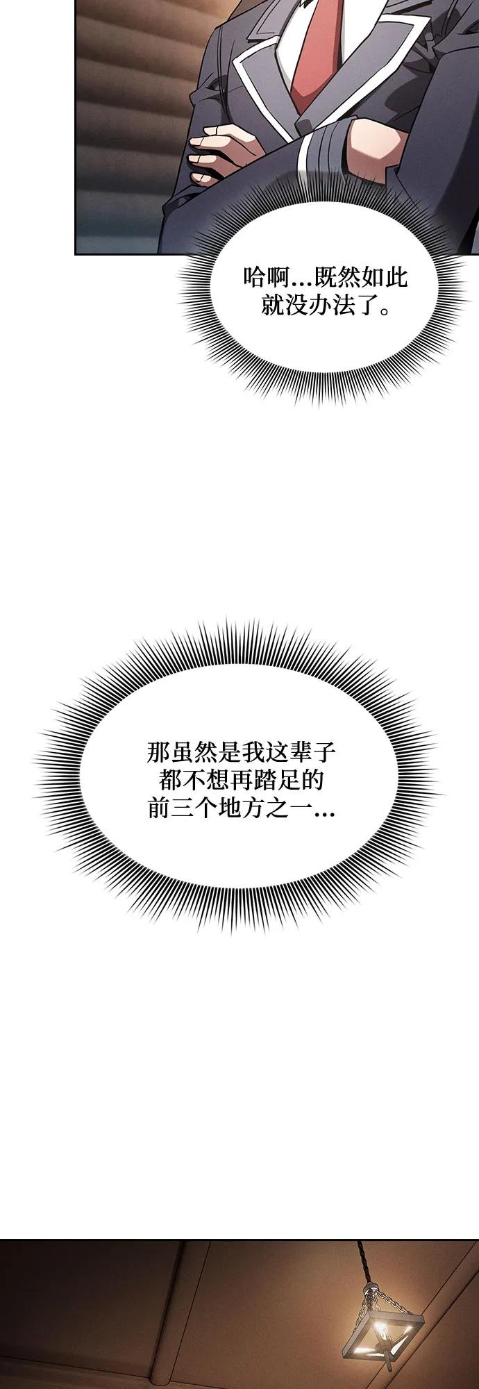 皇家学院的天才剑豪 第103话 第33页