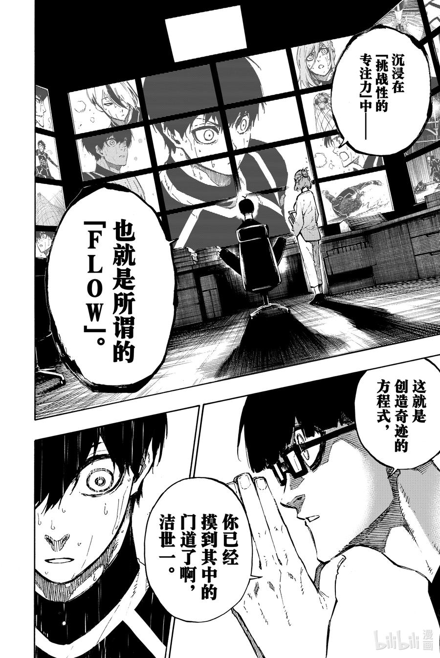 蓝色监狱 103 全身心体验 第20页