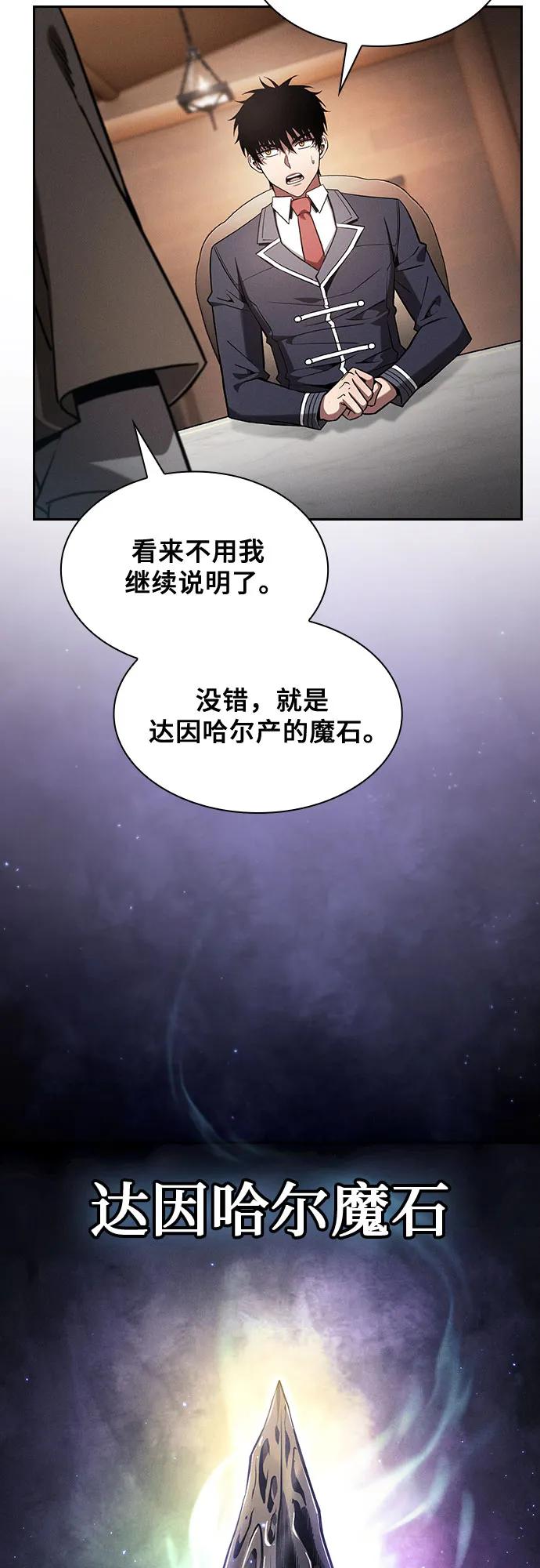 皇家学院的天才剑豪 第103话 第26页