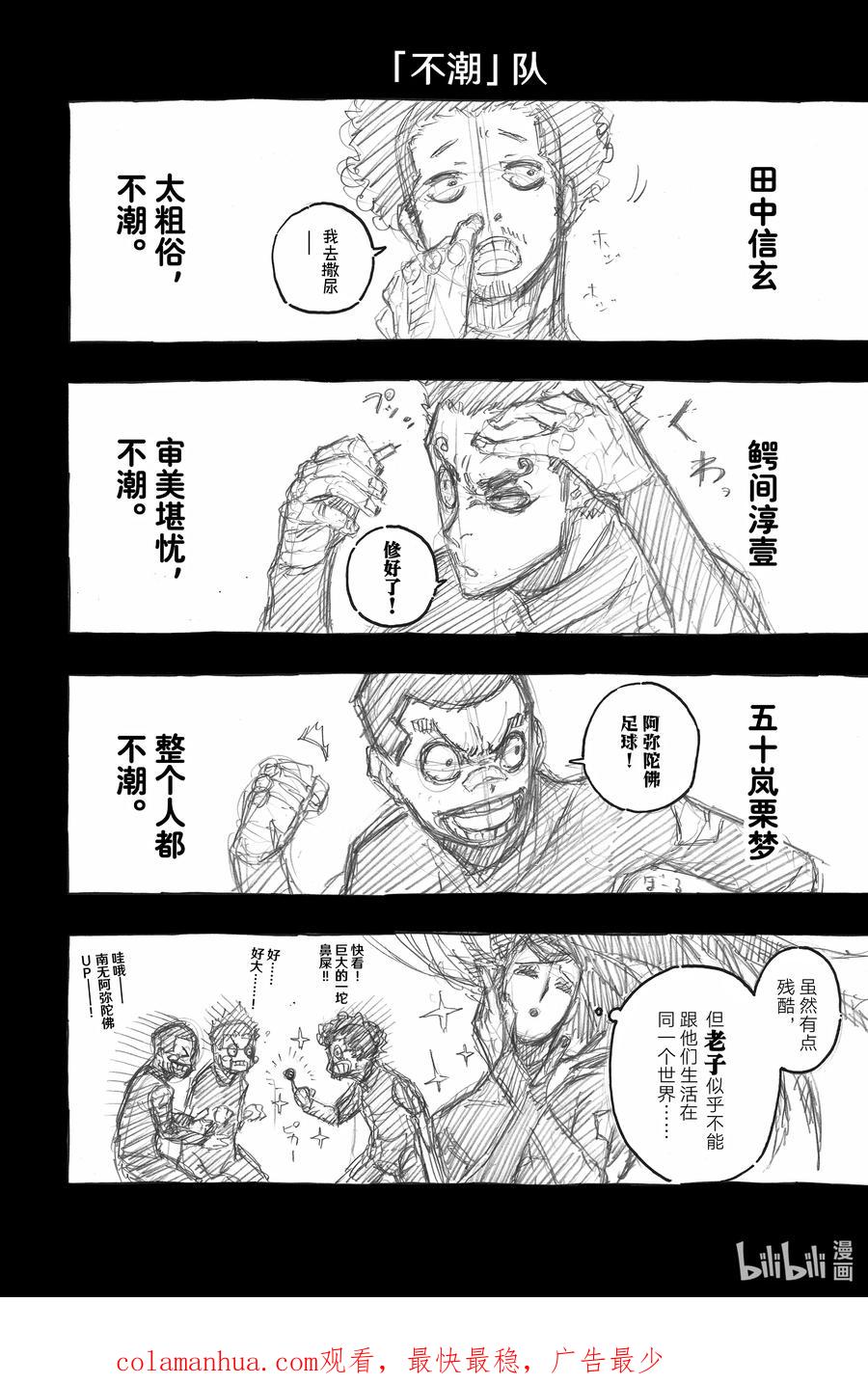 蓝色监狱 103 全身心体验 第24页