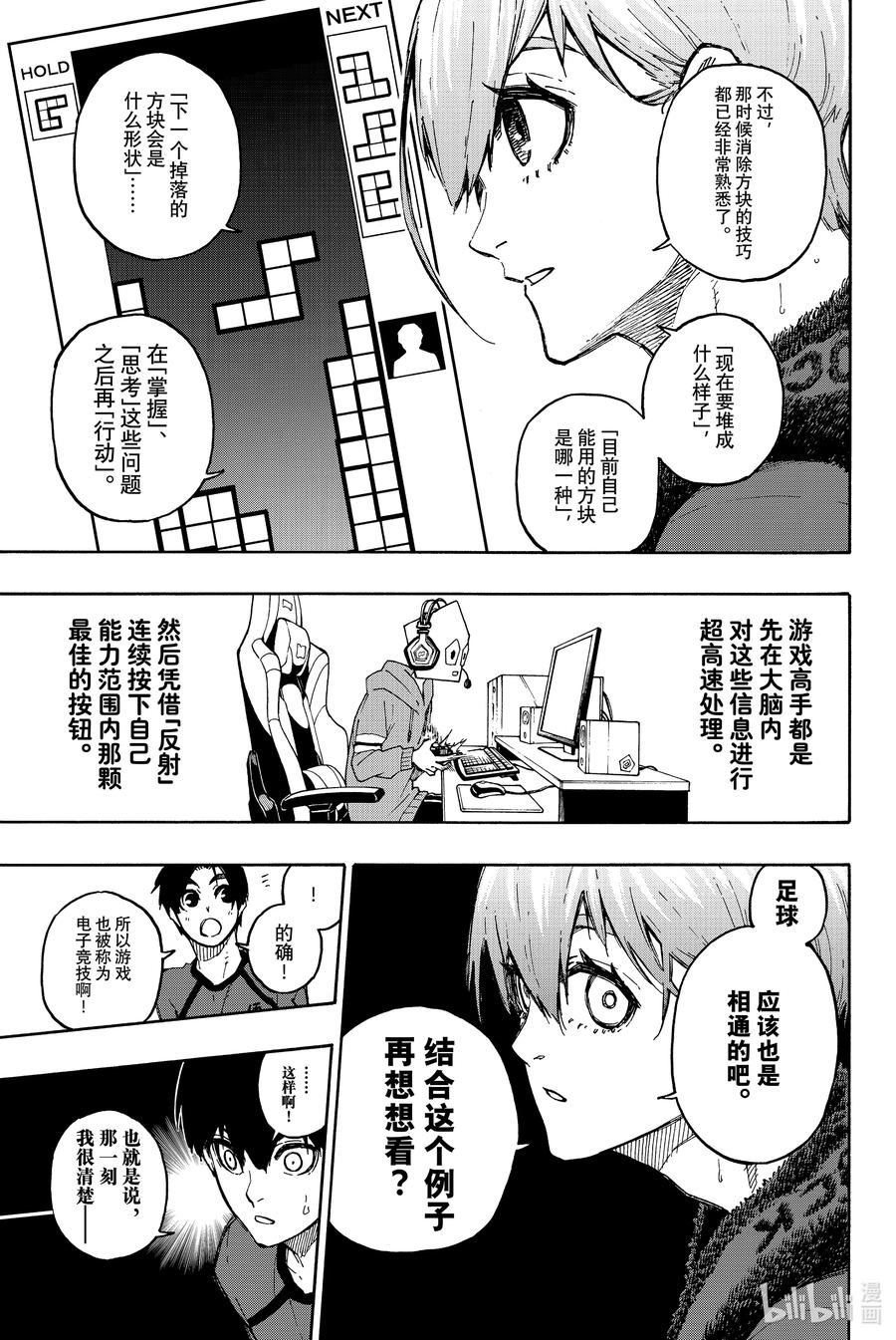 蓝色监狱 104 沉浸 第16页