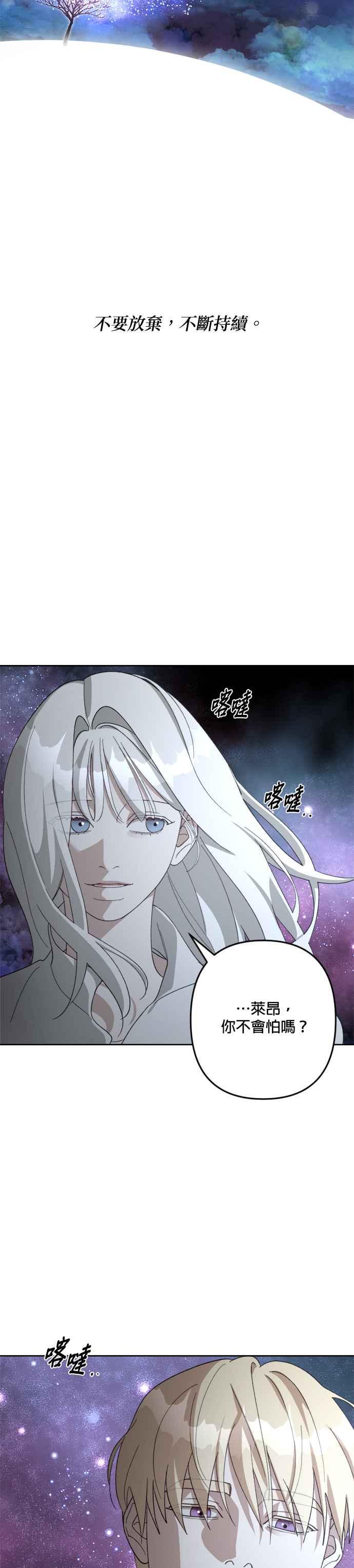 《皇帝倒转时光的理由》第105话（最终话） 第60页