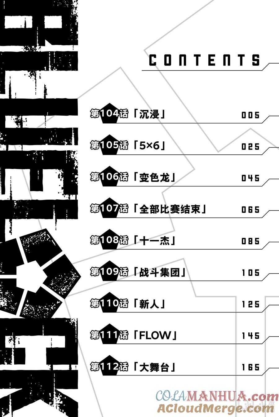 蓝色监狱 104 沉浸 第5页