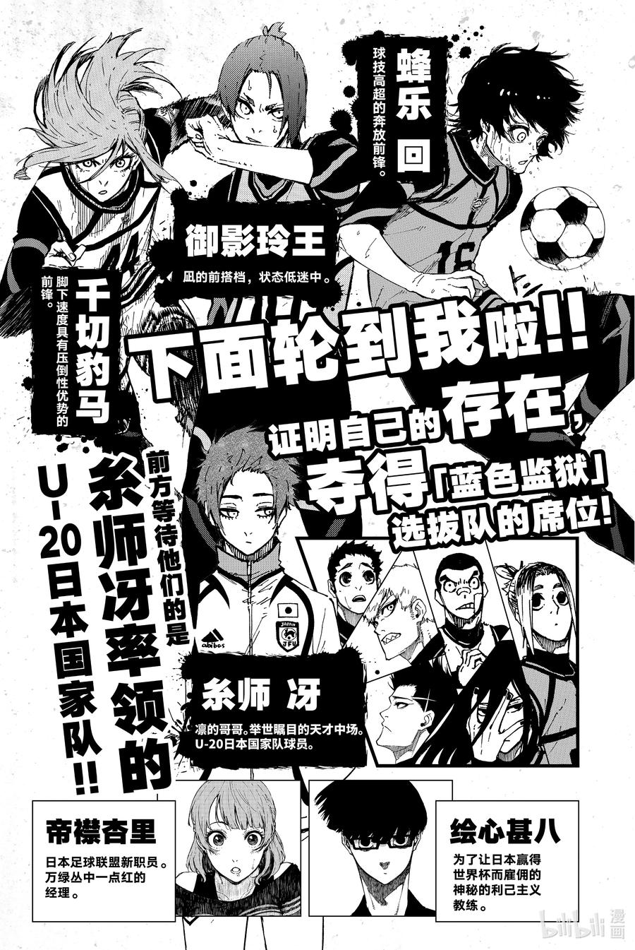 蓝色监狱 104 沉浸 第4页