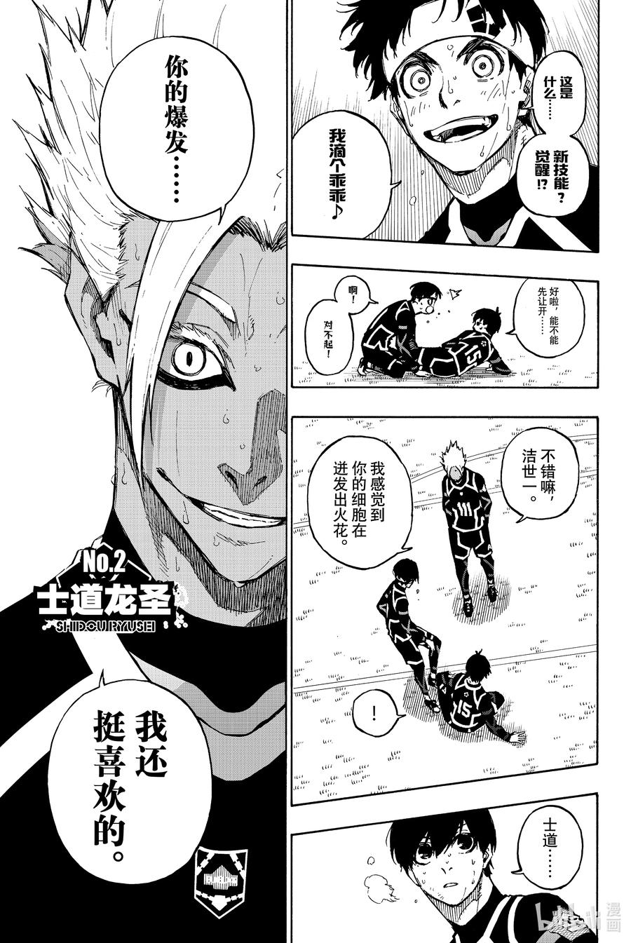 蓝色监狱 104 沉浸 第8页