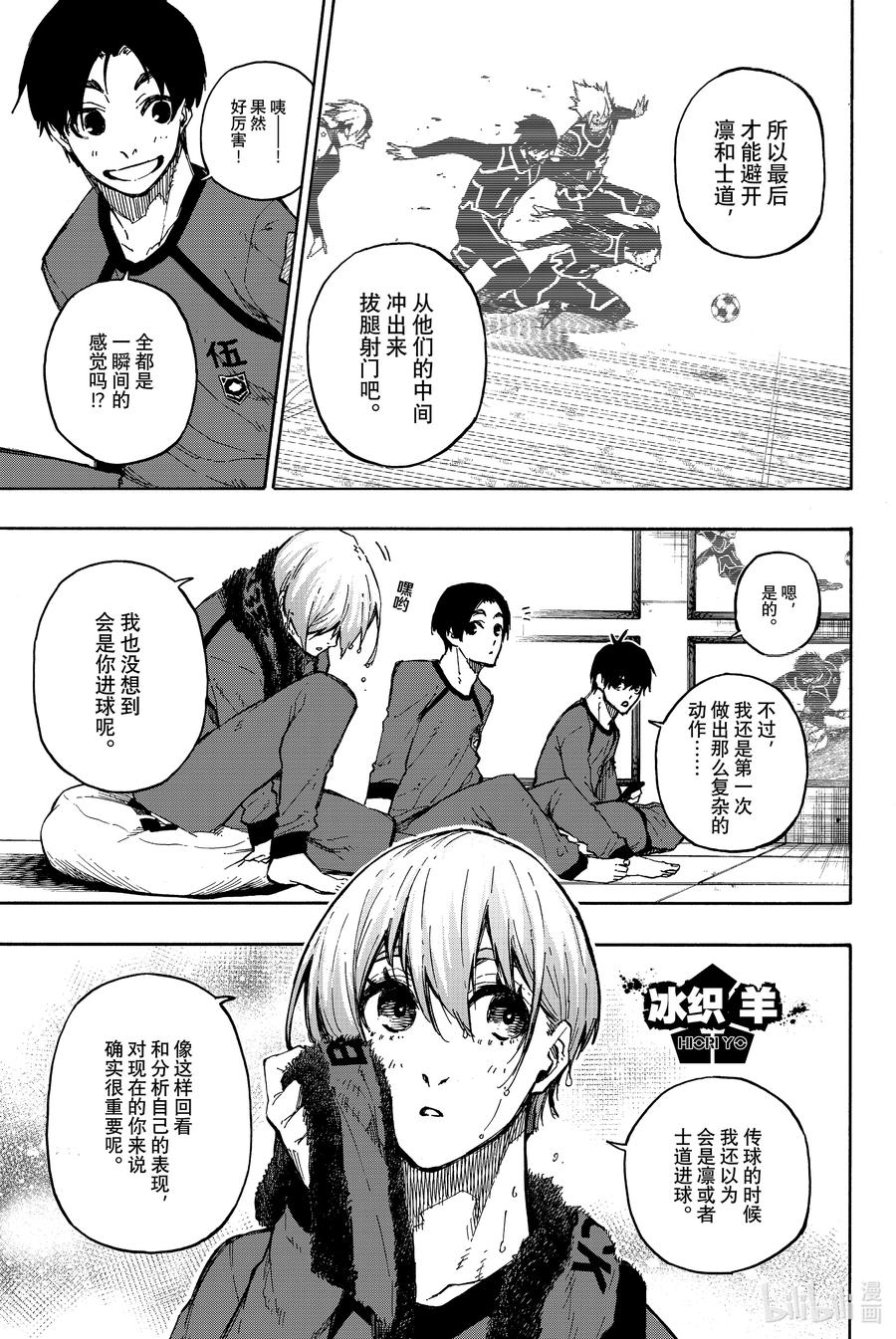 蓝色监狱 104 沉浸 第14页