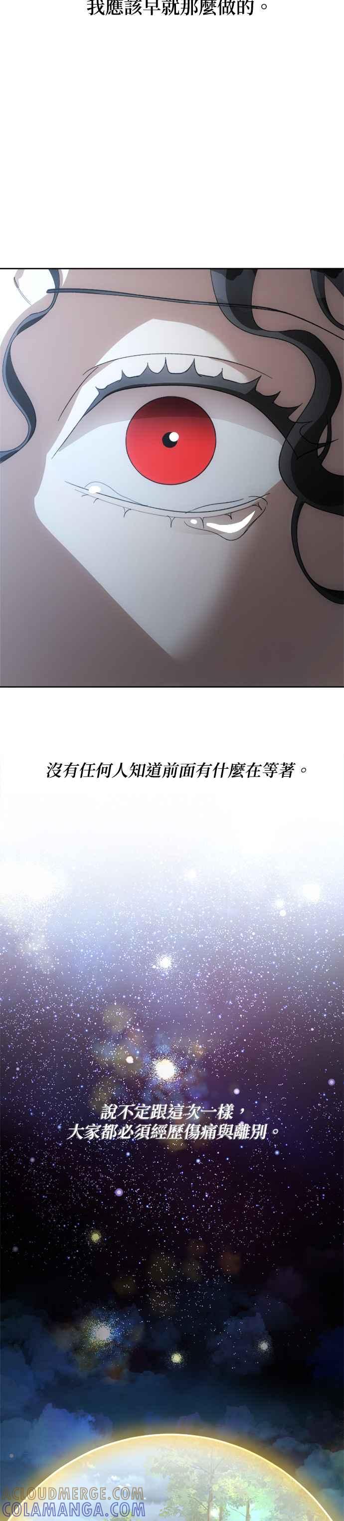 《皇帝倒转时光的理由》第105话（最终话） 第58页