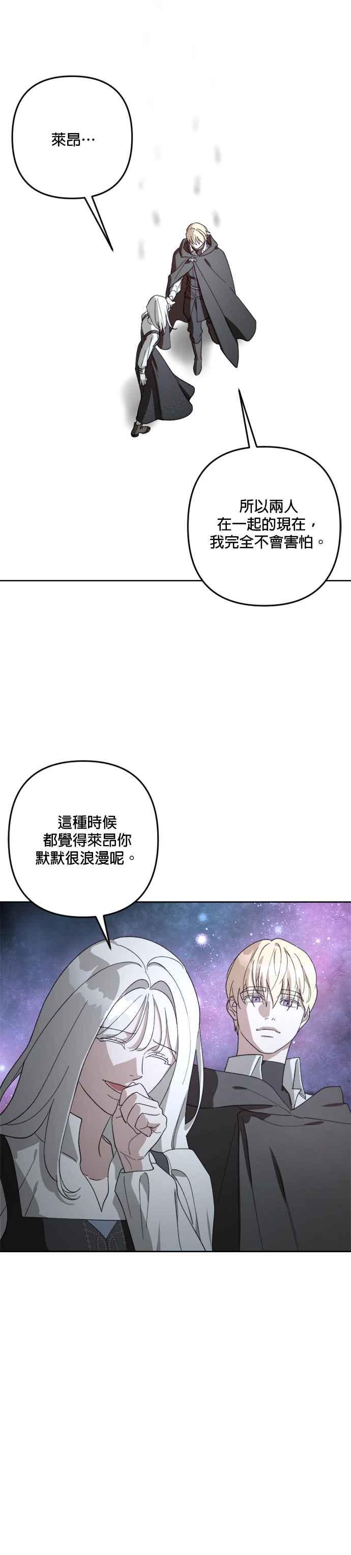 《皇帝倒转时光的理由》第105话（最终话） 第62页