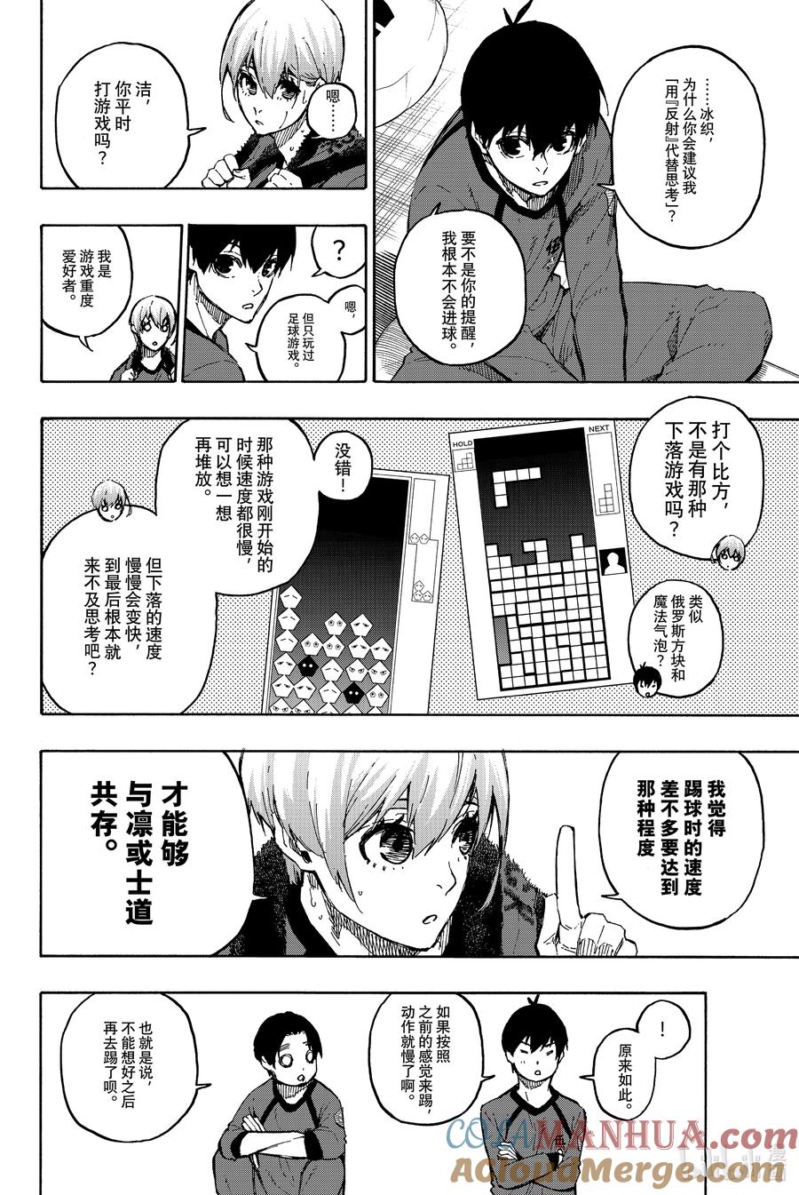 蓝色监狱 104 沉浸 第15页