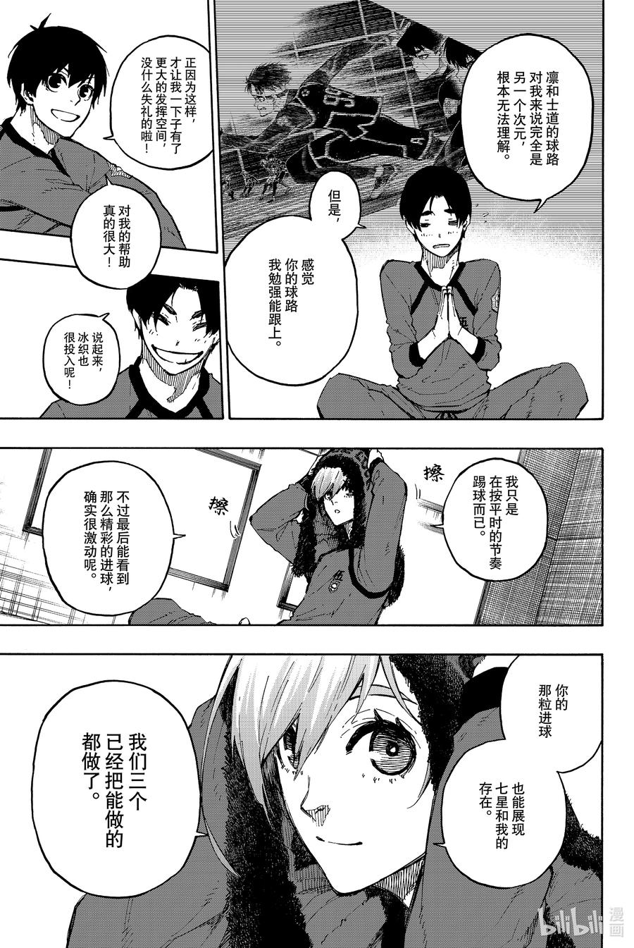 蓝色监狱 104 沉浸 第20页