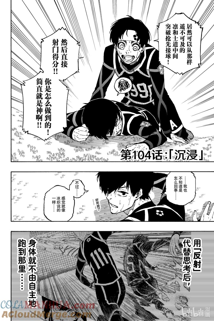 蓝色监狱 104 沉浸 第7页