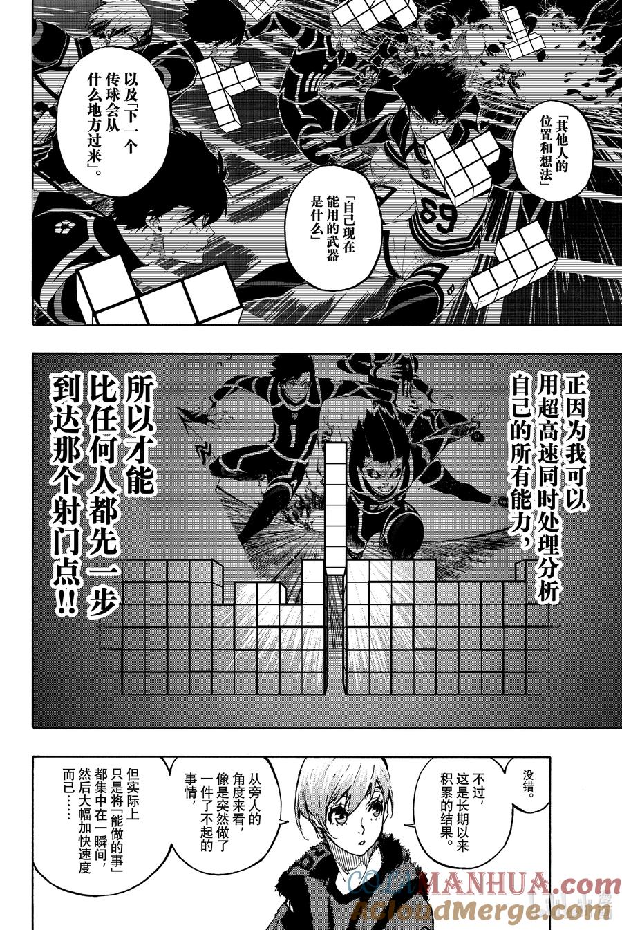 蓝色监狱 104 沉浸 第17页