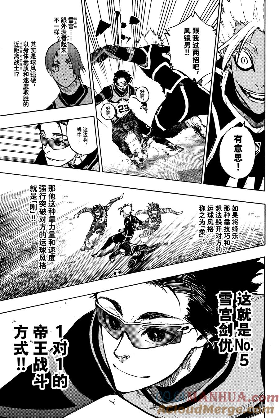 蓝色监狱 105 5×6 第13页