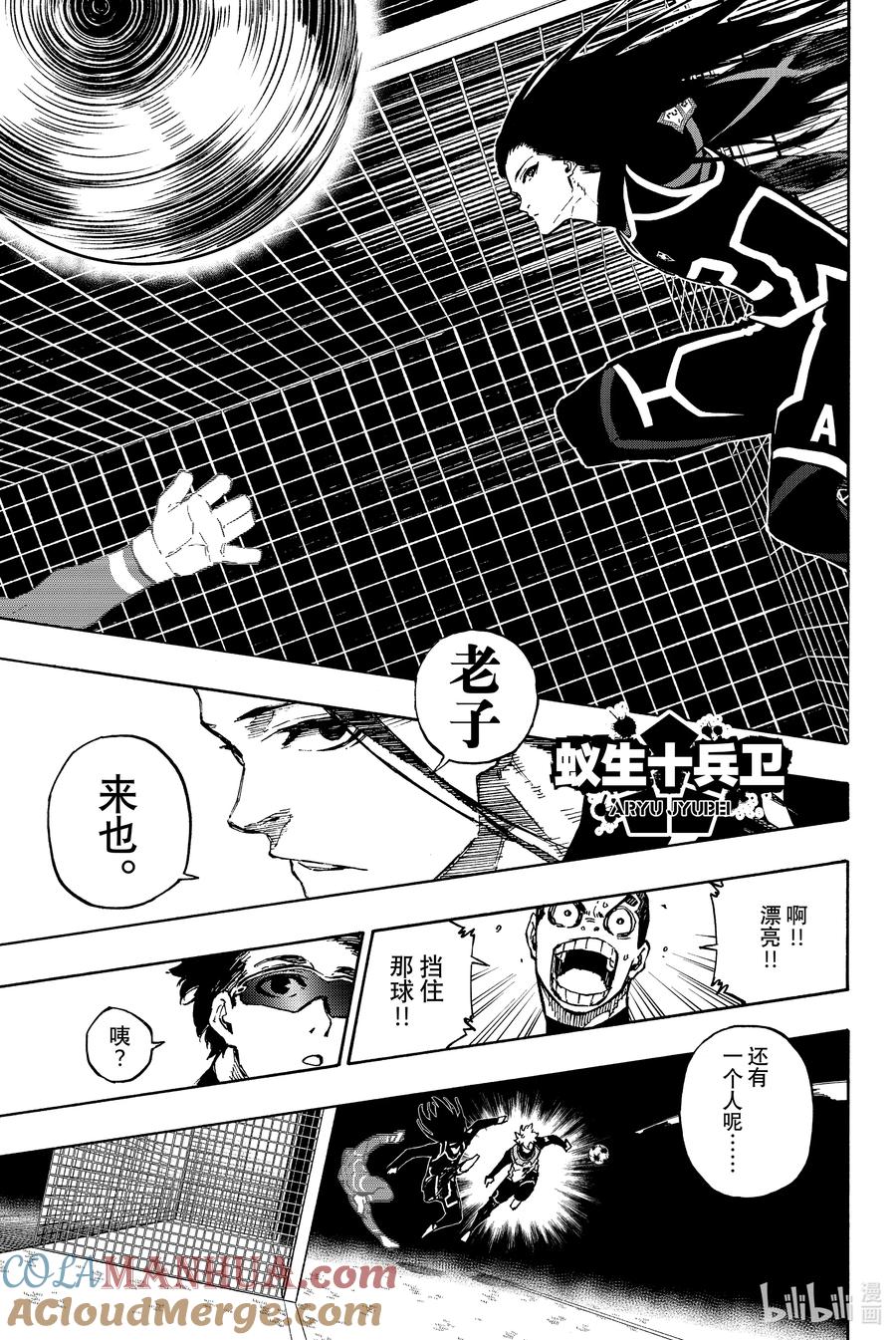 蓝色监狱 105 5×6 第17页