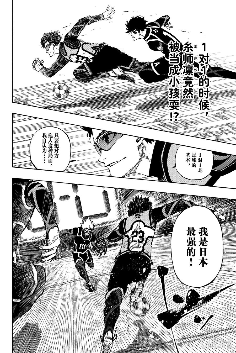 蓝色监狱 105 5×6 第12页