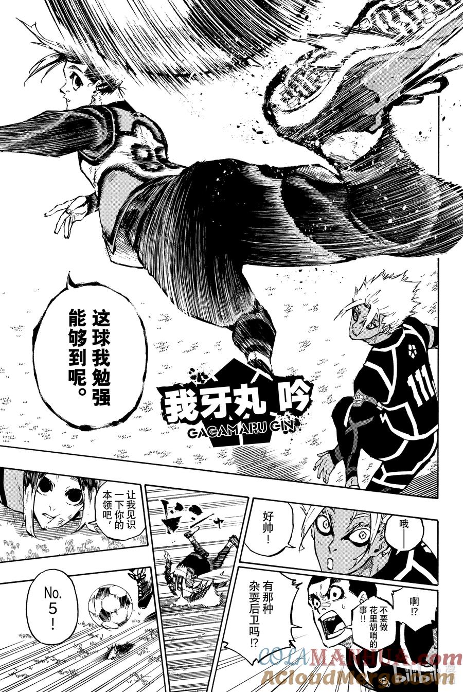 蓝色监狱 105 5×6 第9页